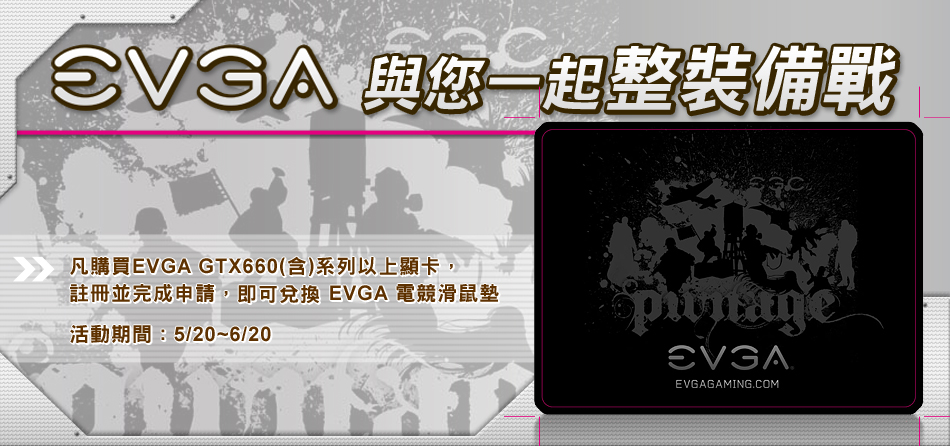 EVGA - TW - 文章 - EVGA Mouse Pad